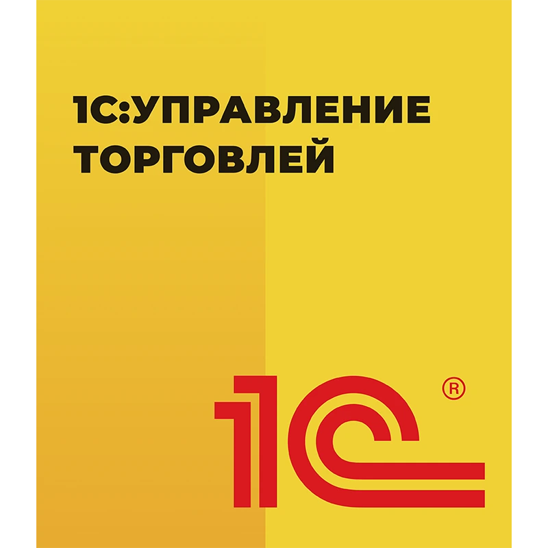 1С:Управление торговлей