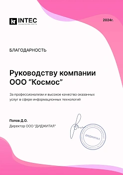 Диплом о повышении квалификации