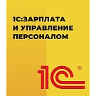 1С:Зарплата и управление персоналом 1С:Зарплата и управление персоналом