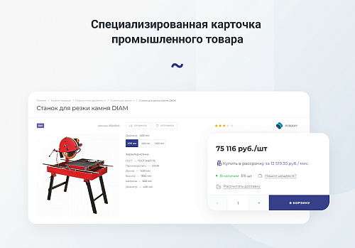 INTEC.Prom - сайт промышленной компании и оптового поставщика с B2B кабинетом и интернет-магазином