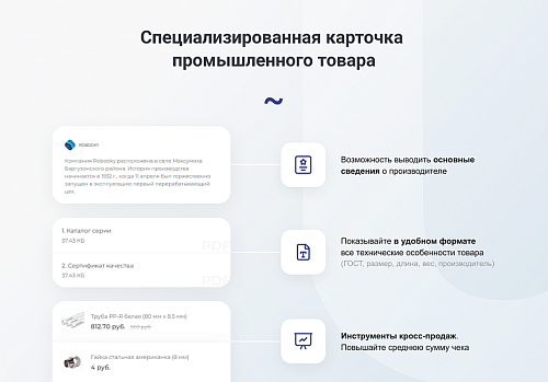 INTEC.Prom - сайт промышленной компании и оптового поставщика с B2B кабинетом и интернет-магазином