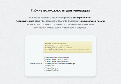 IntecAI - Chat GPT интеграция с сайтом: генерация контента, seo-текстов, мета-тегов