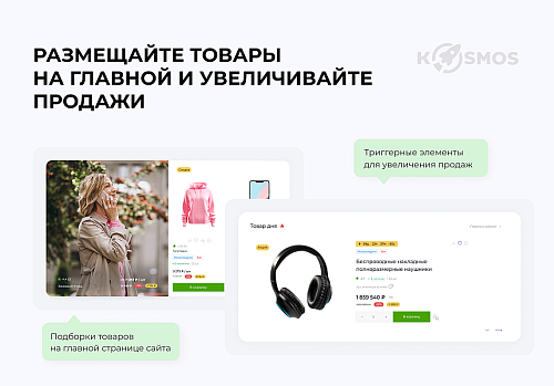 INTEC.KOSMOS LITE - умная платформа для запуска  интернет-магазина на редакции «Старт»