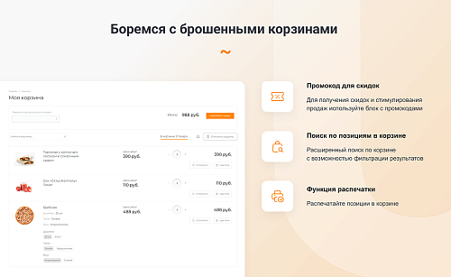 INTEC.Food - магазин доставки еды, суши, пиццы с корзиной и оплатой. Сайт для ресторанов и кафе