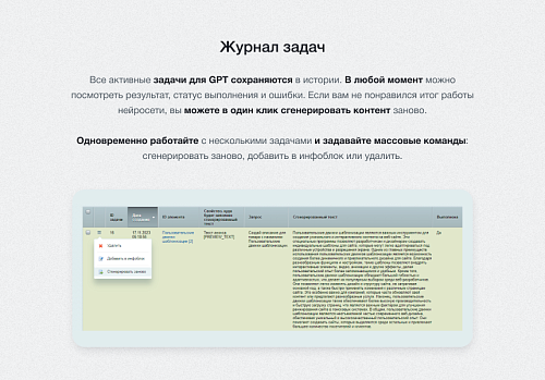 IntecAI - Chat GPT интеграция с сайтом: генерация контента, seo-текстов, мета-тегов