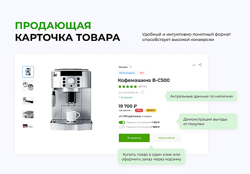 INTEC.KOSMOS LITE - умная платформа для запуска  интернет-магазина на редакции «Старт»