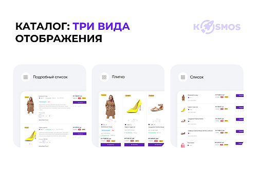 INTEC.KOSMOS - готовый интернет-магазин на «1С-Битрикс»