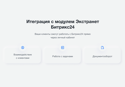 Intec.Cabinet - личный кабинет покупателя для интернет-магазина (B2B и B2C)