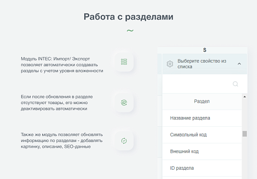 INTEC: Импорт/Экспорт - загрузка каталога товаров из Excel