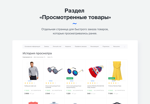 Intec.Cabinet - личный кабинет покупателя для интернет-магазина (B2B и B2C)