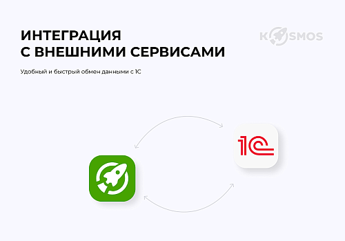 INTEC.KOSMOS LITE - умная платформа для запуска  интернет-магазина на редакции «Старт»