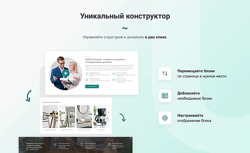 INTEC UniBOX - конструктор лендинговых сайтов с уникальным редактором дизайна и интернет-магазином